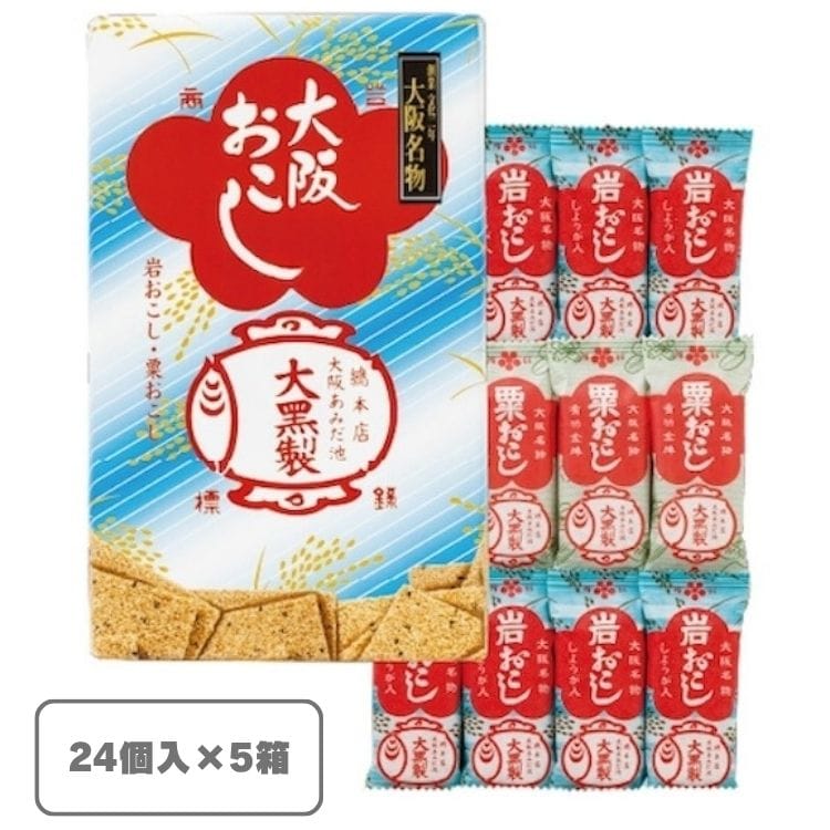 【送料込み】大阪おこし24個入×5箱(あみだ池大黒)