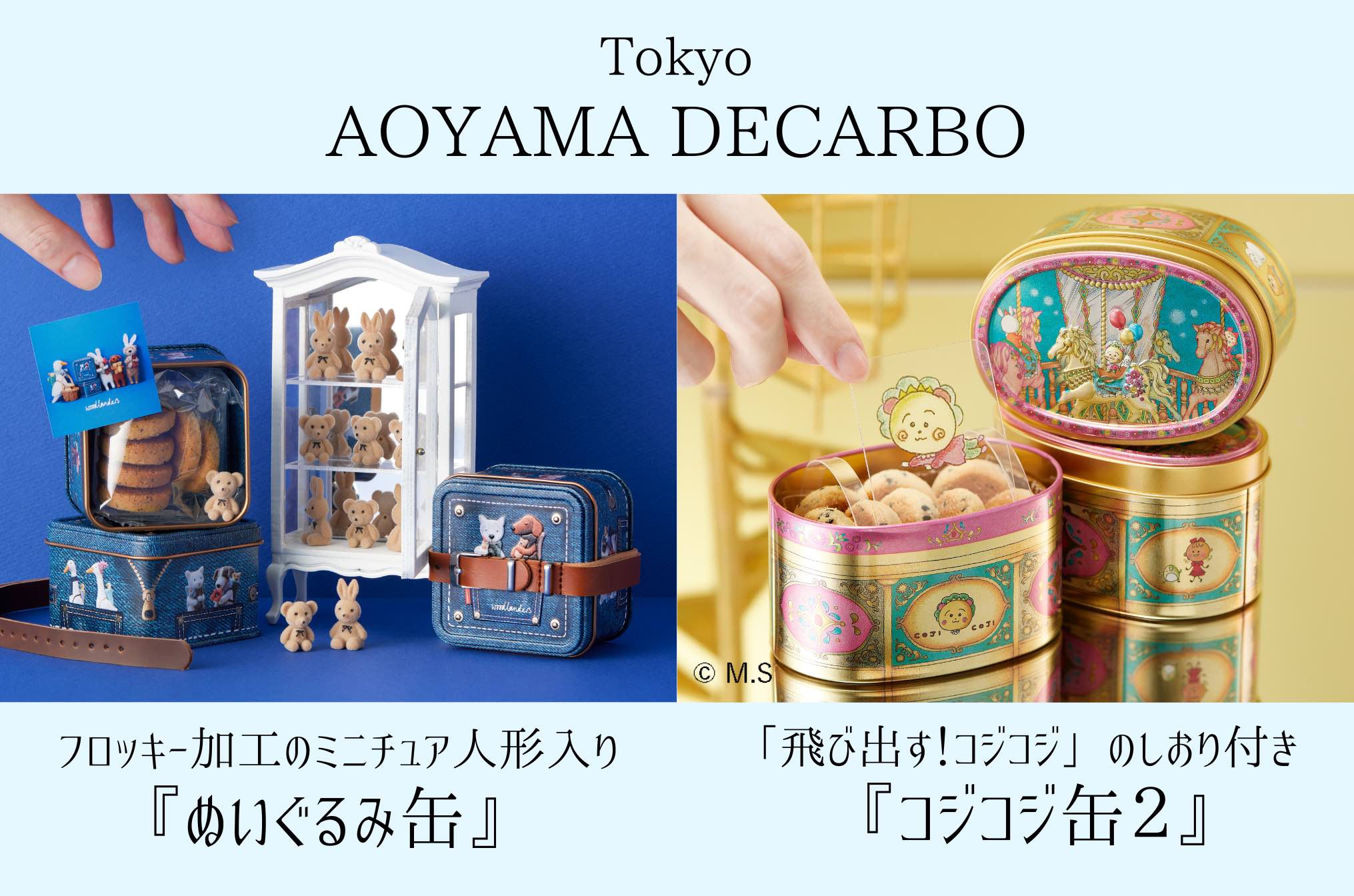 【新登場】ヘルシースイーツAoyama decarbo