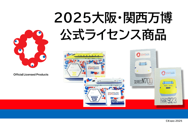 2025 大阪・関西万博 公式ライセンス商品