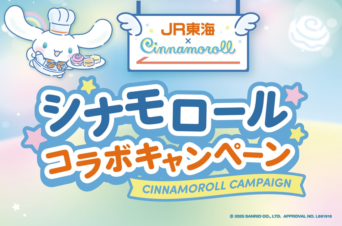 JR東海 × Cinnamoroll　コラボグッズ