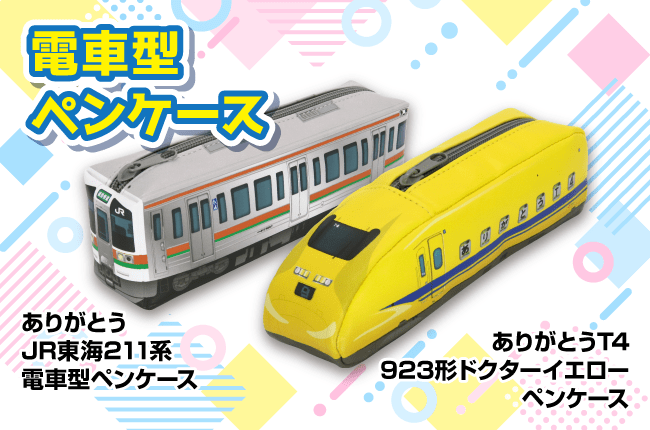 おすすめ特集から探す‐鉄道: PLUSTA ONLINE STORE｜JR東海MARKET
