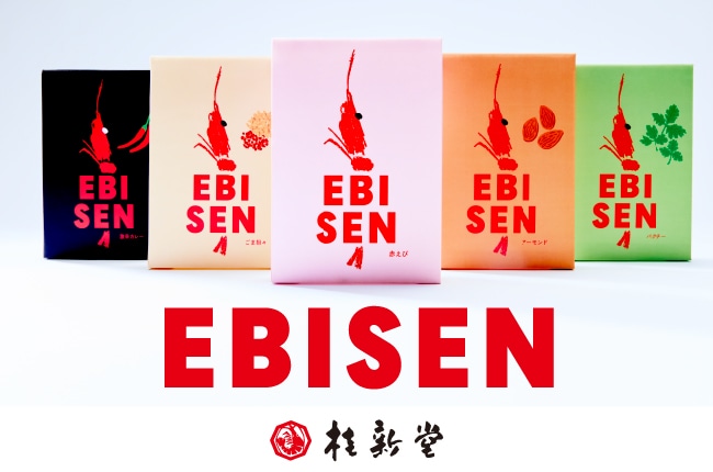 【新登場】EBISENシリーズ販売開始!