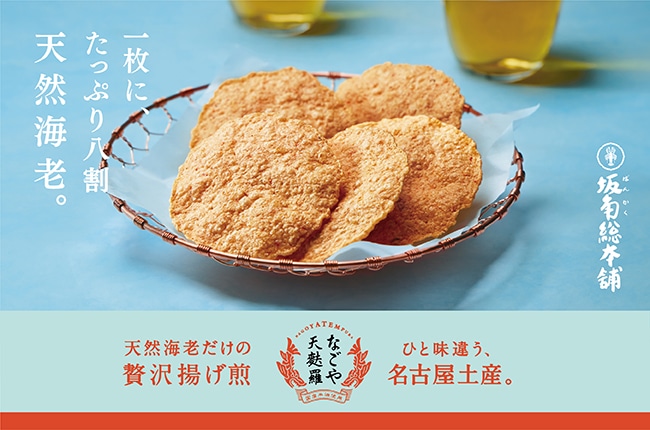 【新登場】なごや天麩羅販売開始!