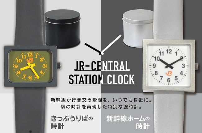 駅の時計を再現した特別な腕時計。