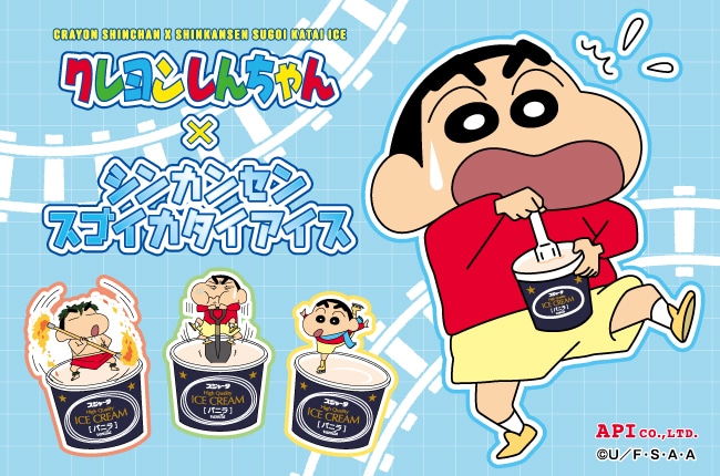 クレヨンしんちゃん×シンカンセンスゴイカタイアイス