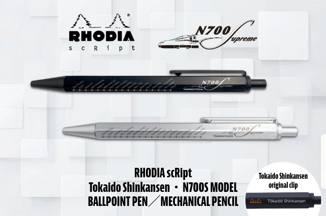 東海道新幹線とN700Sをモチーフにした「ロディア スクリプト」。ボールペンとメカニカルペンシルをご用意。