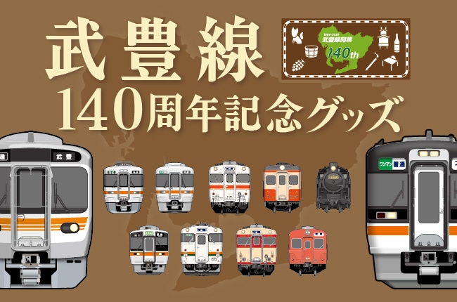 おすすめ特集から探す‐鉄道: PLUSTA ONLINE STORE｜JR東海MARKET JR東海