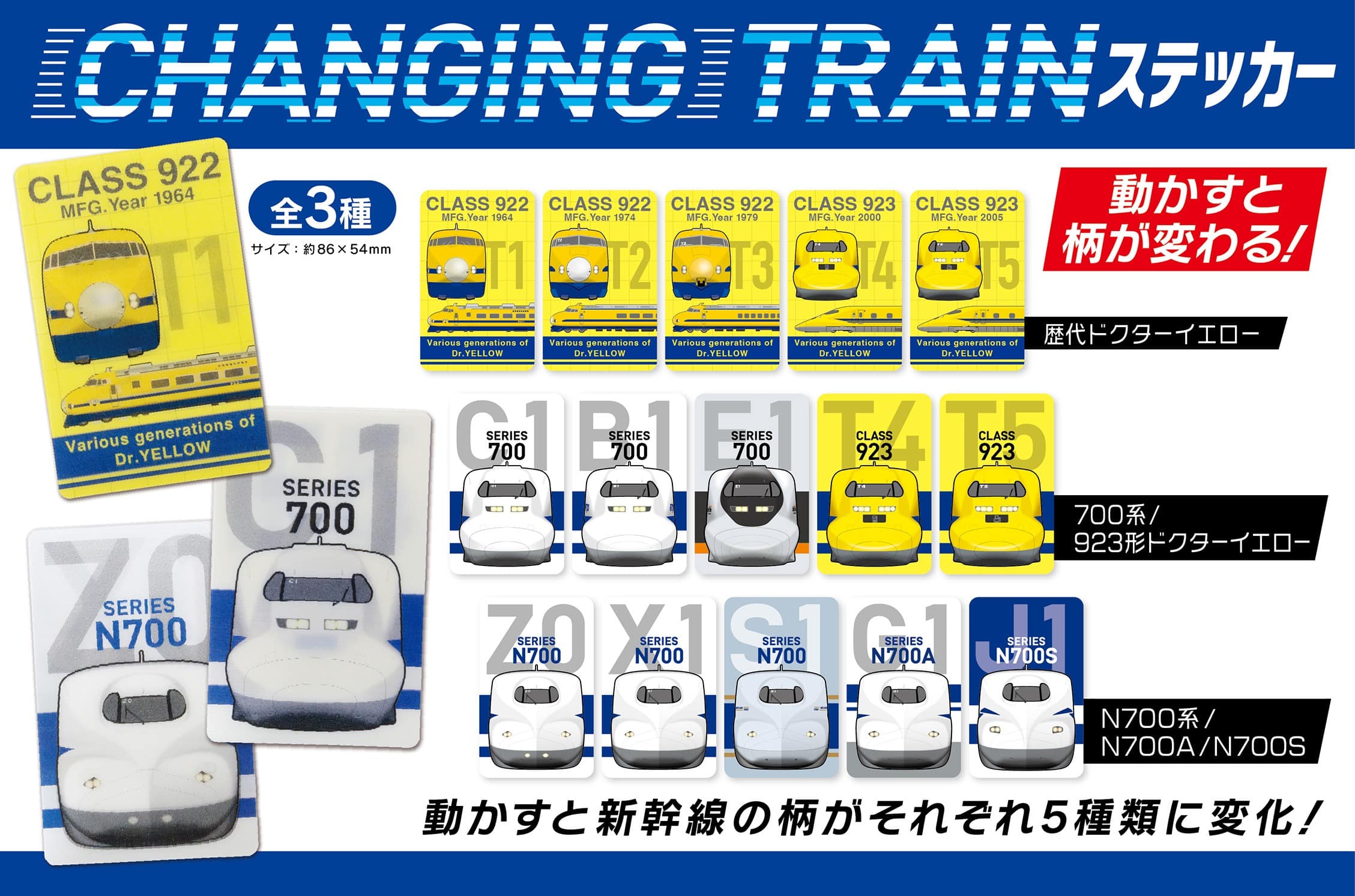 動かすと柄が変わる！チェンジングトレインステッカー