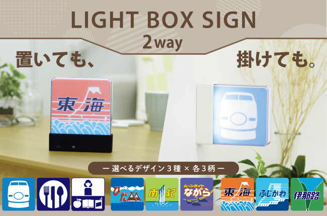 気分で絵柄チェンジ！100系新幹線ピクトグラム＆ヘッドマークの ルームライトで空間を演出