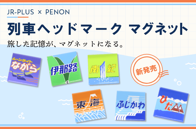 「美濃焼タイル」を使用。旅の記憶がマグネットになりました。