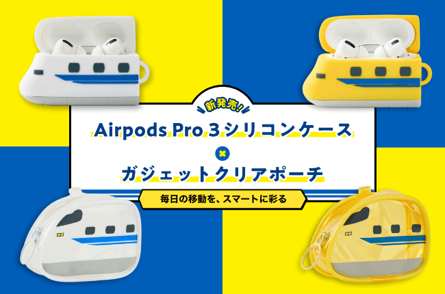 AirPodsケース＆クリアポーチ