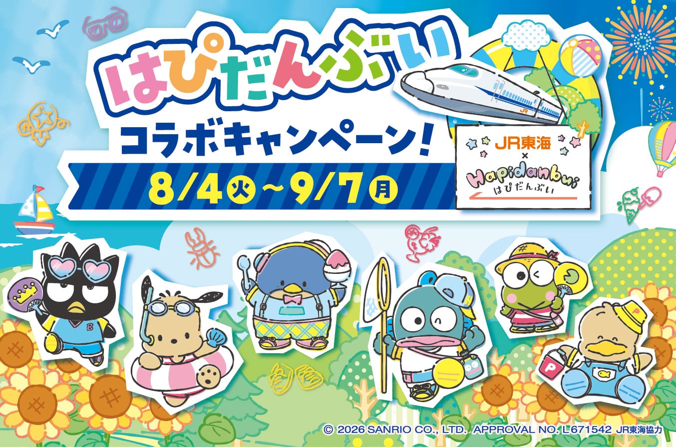 はぴだんぶいコラボ2026