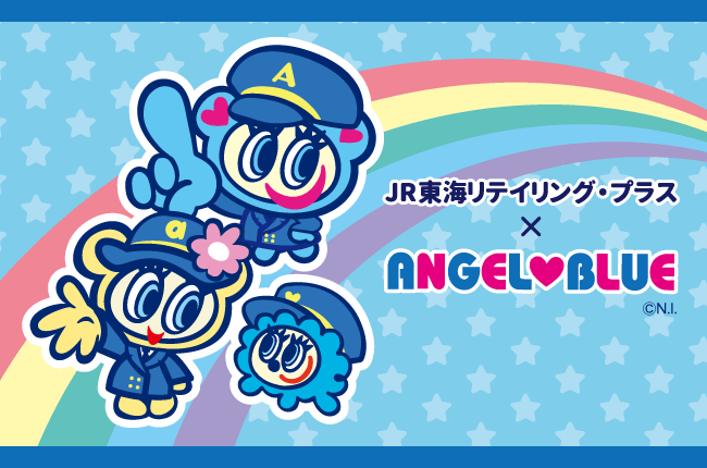 エンジェルブルーコラボ限定アイテム