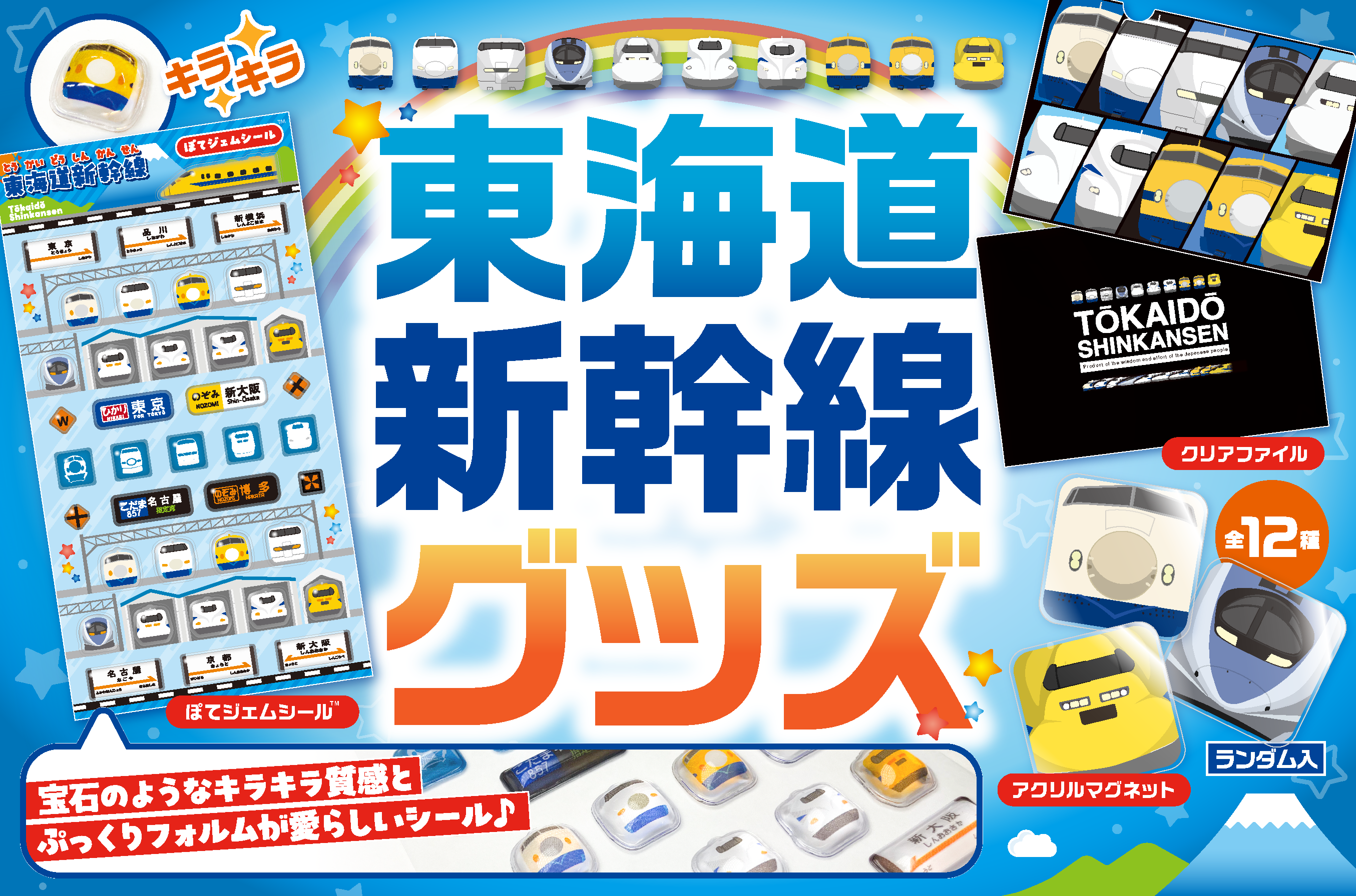 ○四角い！東海道新幹線アクリルマグネット（BOX販売）(【宅配