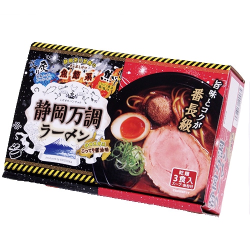 ◆【店舗受取り】静岡万調ラーメン（こってり醤油）３食入セット（シーラック）