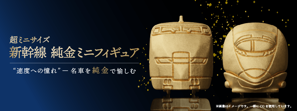 純金ミニフィギュア