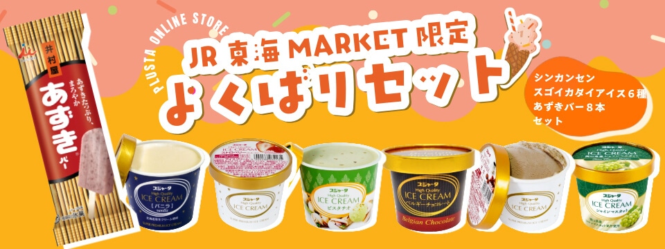 限定セット