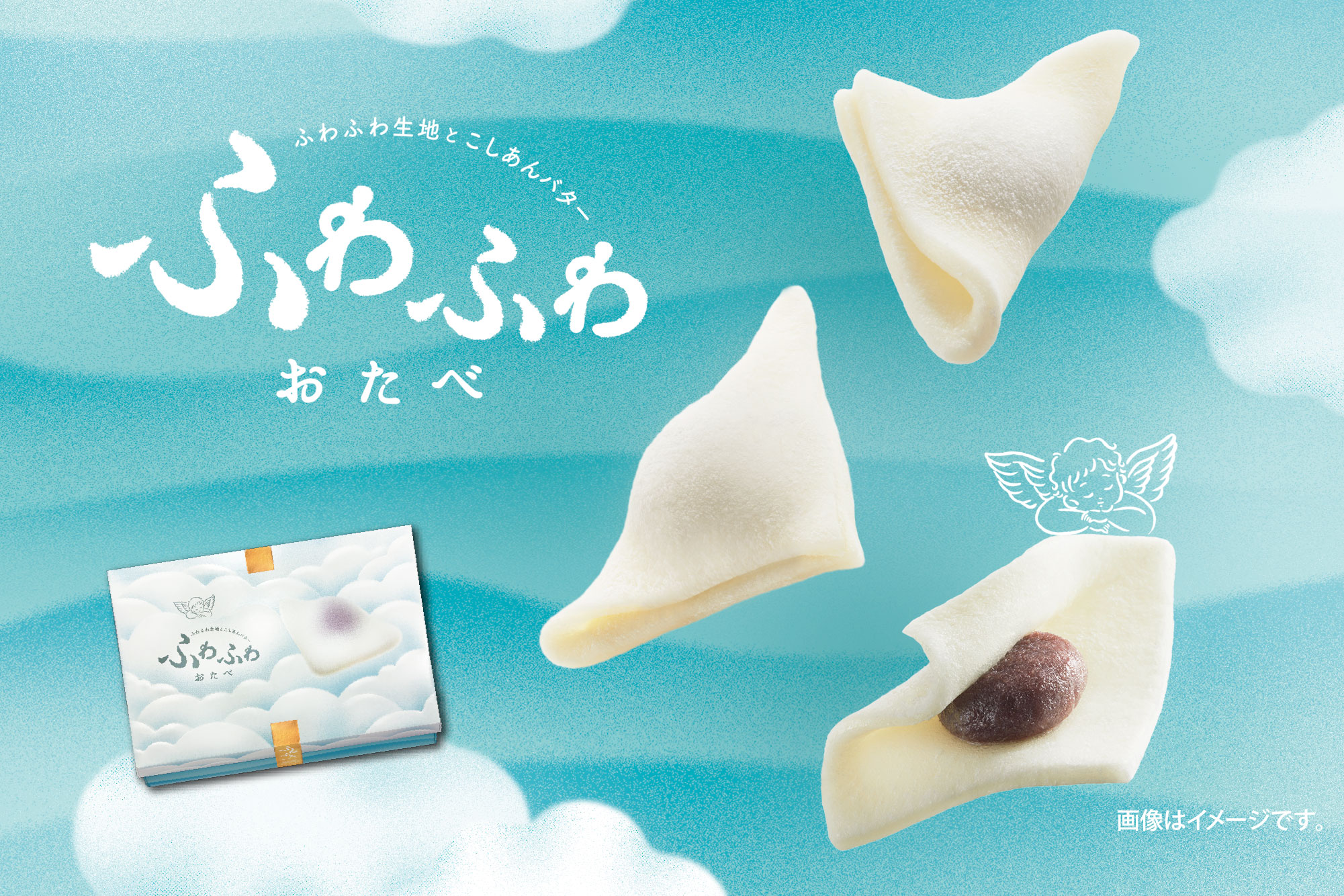 【美十】ふわふわおたべ