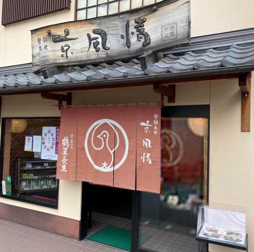 【鶴屋長正】山鉾巡行餅(5個) 5個
