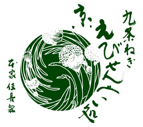 【本家佳長】鱧天ぷらせんべい 10枚入 10枚入