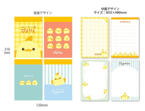 ぴよりん4Pメモ