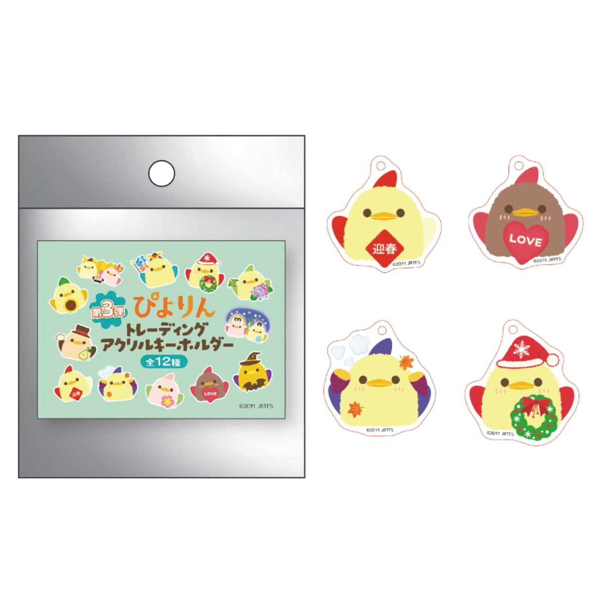 【☀️びより商品】 ぴよりん トレーディングアクリルキーホルダー（第3弾）: ぴよりん