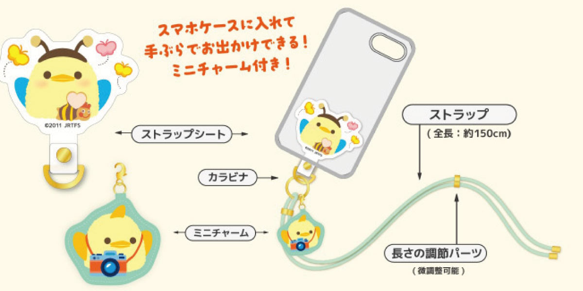 ぴよりんスマホショルダー