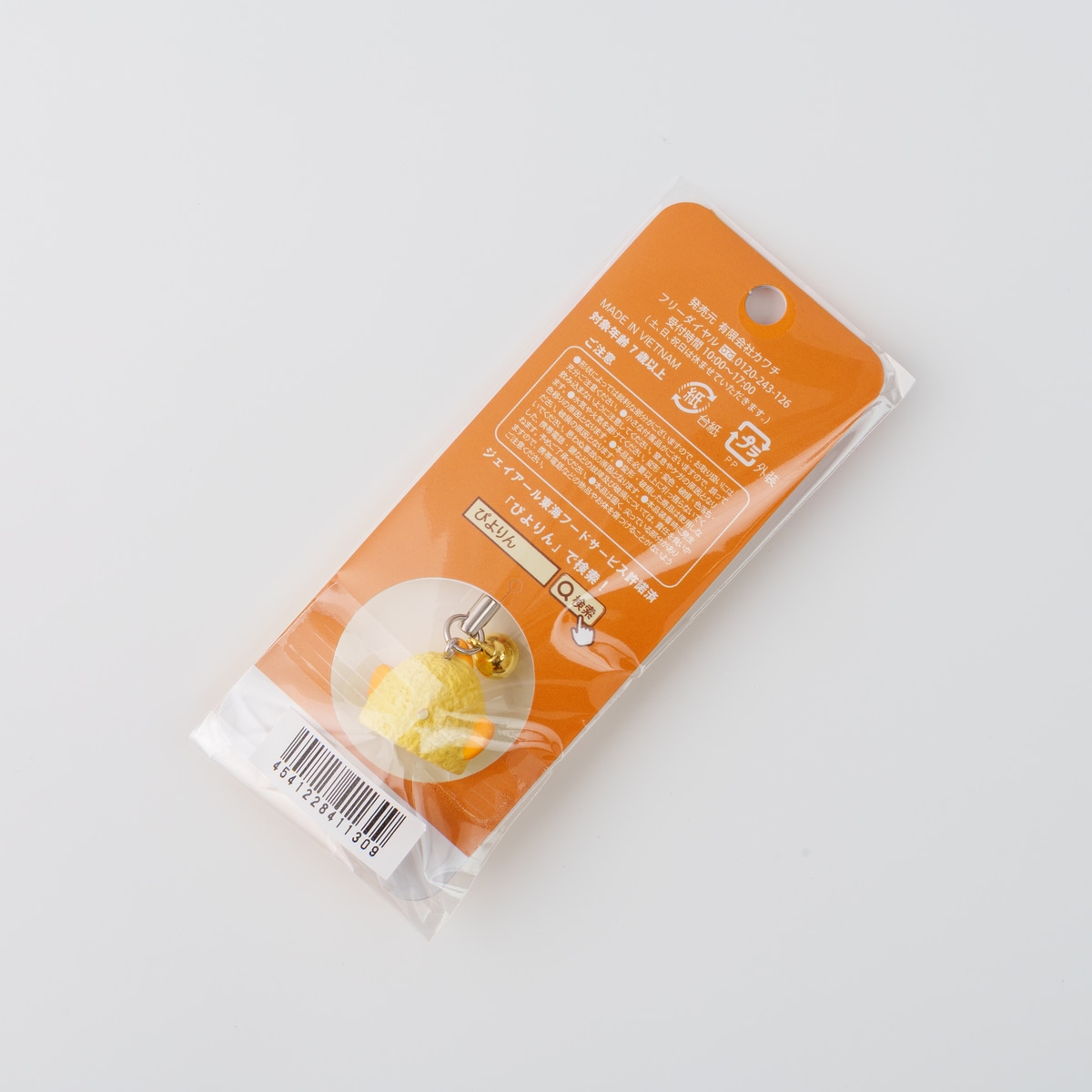 ぴよりんオーロラ3個玉キーホルダー(ブルー）