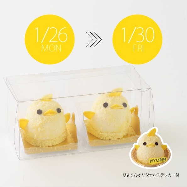 【1/26-1/30受取分】スマートぴよ約セット 受付開始：1月12日（月 ）12:00- 日付をお選びください