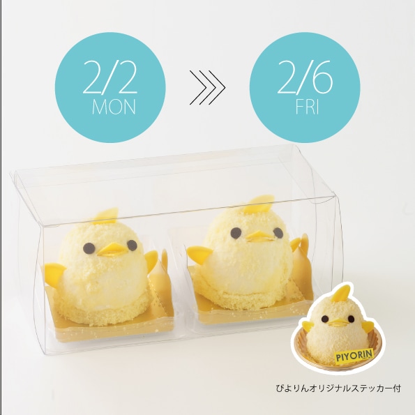 【2/2-2/6受取分】スマートぴよ約セット 受付開始：1月19日（月 ）12:00- 日付をお選びください