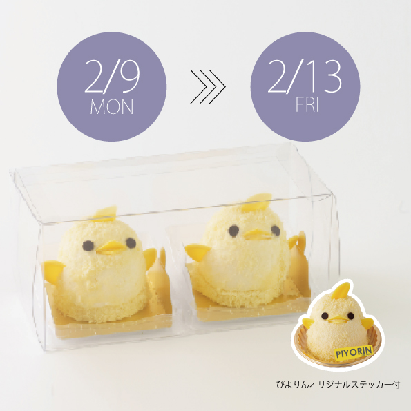 【2/9-2/13受取分】スマートぴよ約セット 受付開始：1月26日（月 ）12:00- 日付をお選びください