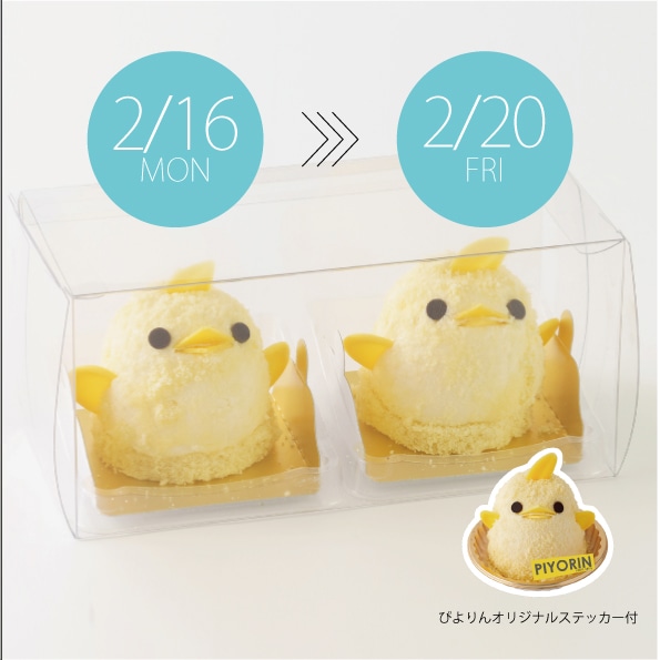 【2/16-2/20受取分】スマートぴよ約セット 受付開始：2月2日（月 ）12:00- 日付をお選びください