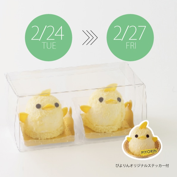 【2/24-2/27受取分】スマートぴよ約セット 受付開始：2月9日（月 ）12:00- 日付をお選びください