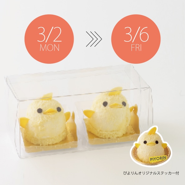 【3/2-3/6受取分】スマートぴよ約セット 受付開始：2月16日（月 ）12:00- 日付をお選びください