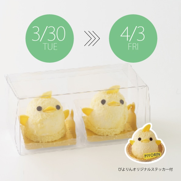 【3/30-4/3受取分】スマートぴよ約セット 受付開始：3月16日（月 ）12:00- 日付をお選びください