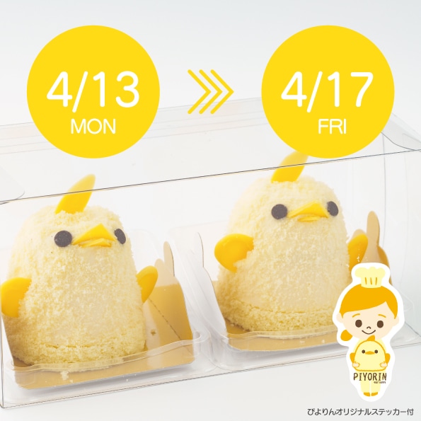 【4/13-4/17受取分】スマートぴよ約セット 受付開始：3月30日（月 ）12:00- 日付をお選びください