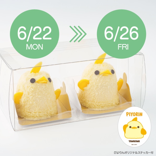 【6/22/-6/26受取分】スマートぴよ約セット 受付開始：6月8日（月 ）12:00- 日付をお選びください