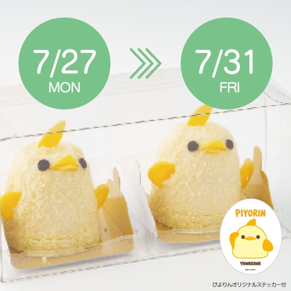 【7/27-7/31受取分】スマートぴよ約セット 受付開始：7月13日（月 ）12:00- 日付をお選びください