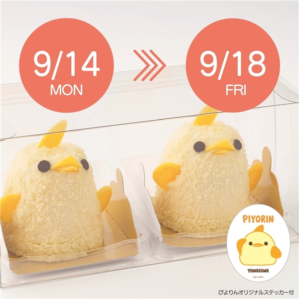 【9/14-9/18受取分】スマートぴよ約セット 受付開始：8月31日（月 ）12:00- 日付をお選びください