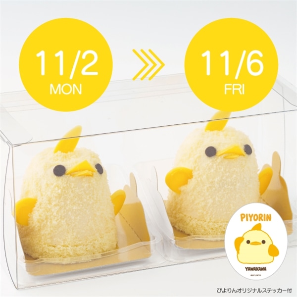 【11/2-11/6受取分】スマートぴよ約セット 受付開始：10月19日（月）12:00- 日付をお選びください