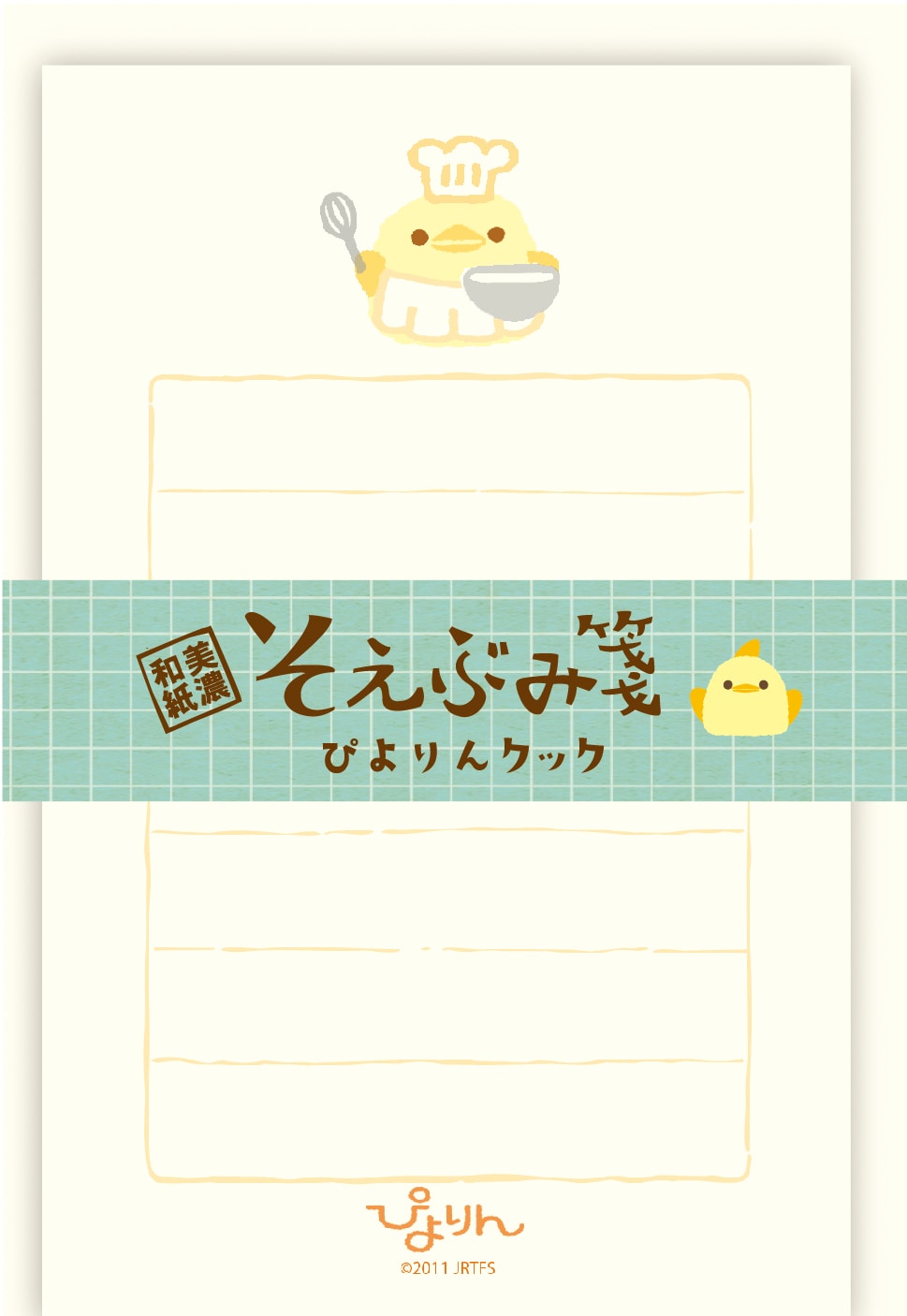 ぴよりんクック そえぶみ箋 ぴよりん