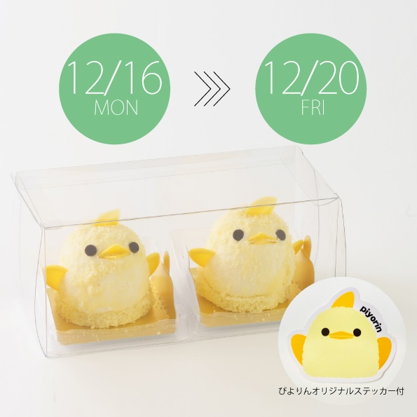 【11/10-11/14受取分】スマートぴよ約セット 受付開始:9月29日(月 )12:00-