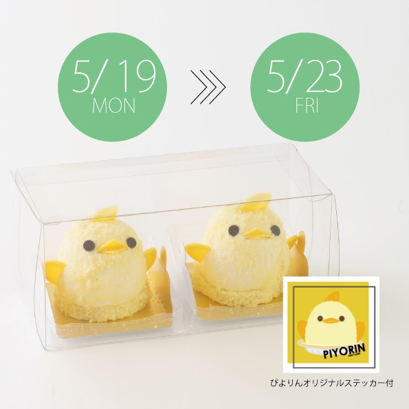 【5/19-5/23受取分】スマートぴよ約セット 受付開始：5月7日（水）12:00-
