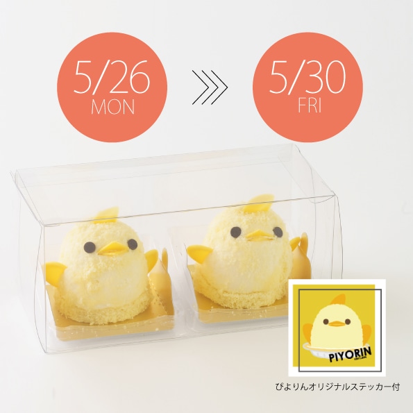 【5/26-5/30受取分】スマートぴよ約セット 受付開始：5月12日（月）12:00-