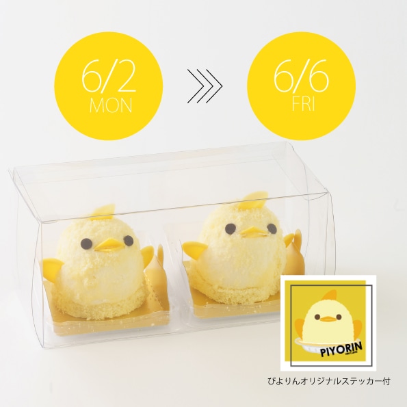 【6/2-6/6受取分】スマートぴよ約セット 受付開始：5月19日（月）12:00-