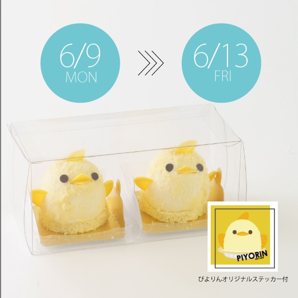 【6/9-6/13受取分】スマートぴよ約セット 受付開始：5月26日（月）12:00-
