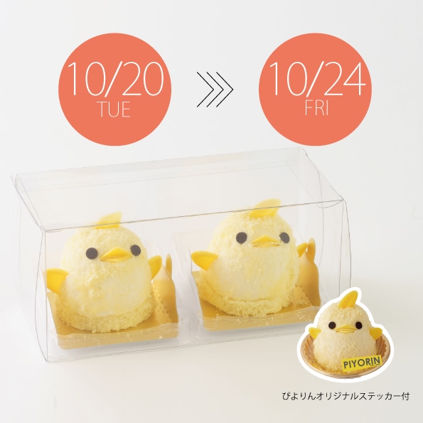 【10/20-10/24受取分】スマートぴよ約セット 受付開始:10月6日(月 )12:00-