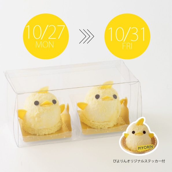 【10/27-10/31受取分】スマートぴよ約セット 受付開始:10月13日(月 )12:00-