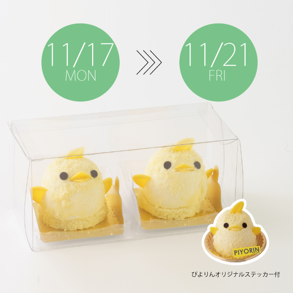 【11/17-11/21受取分】スマートぴよ約セット 受付開始：11月3日（月 ）12:00-