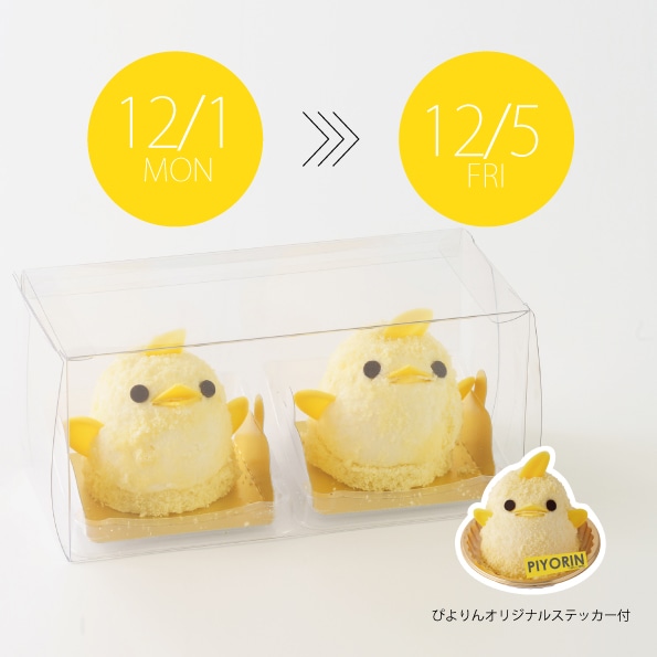 【12/1-12/5受取分】スマートぴよ約セット 受付開始：11月17日（月 ）12:00-